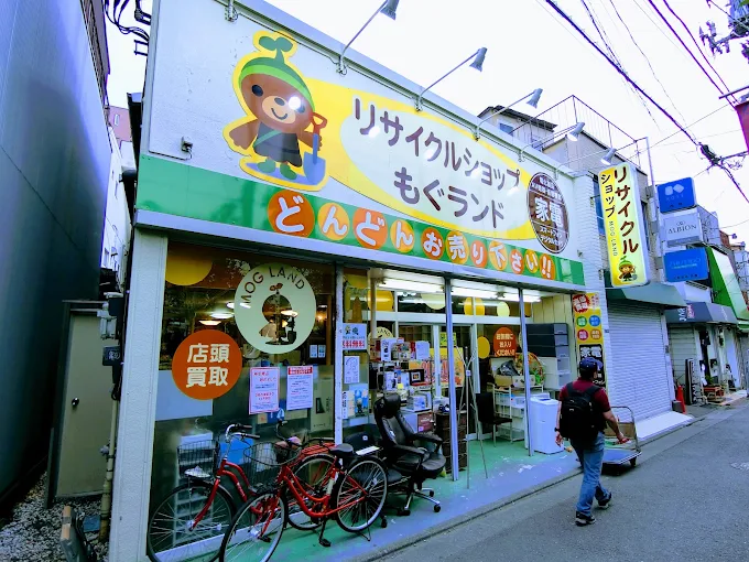 リサイクルショップもぐランド武蔵小山店
