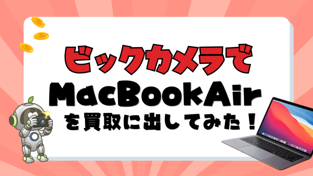ビックカメラ
