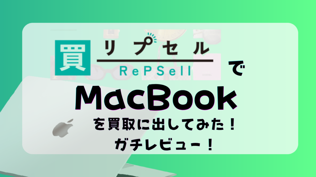 リプセル