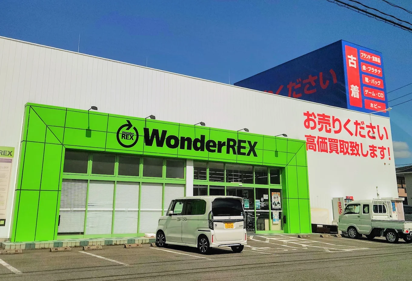 ワンダーレックス トヨタ店