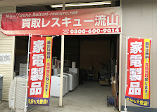中古家電専門リサイクルショップ 買取レスキュー流山
