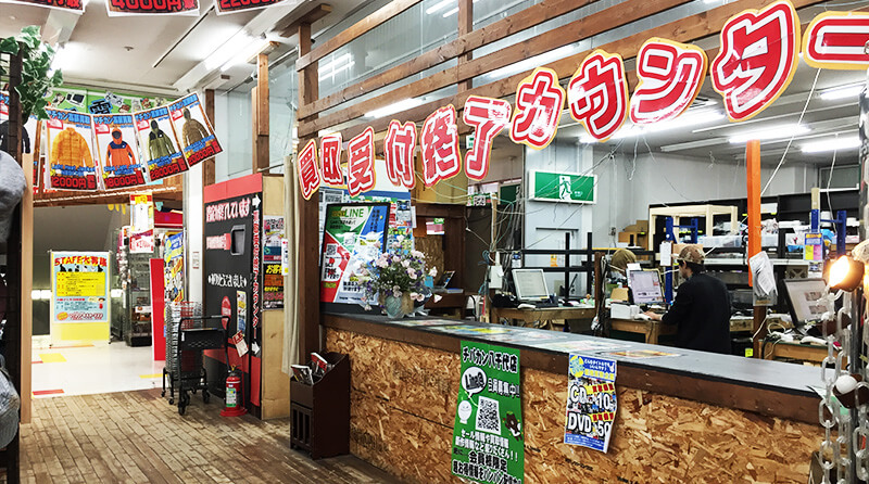 千葉鑑定団 八千代店