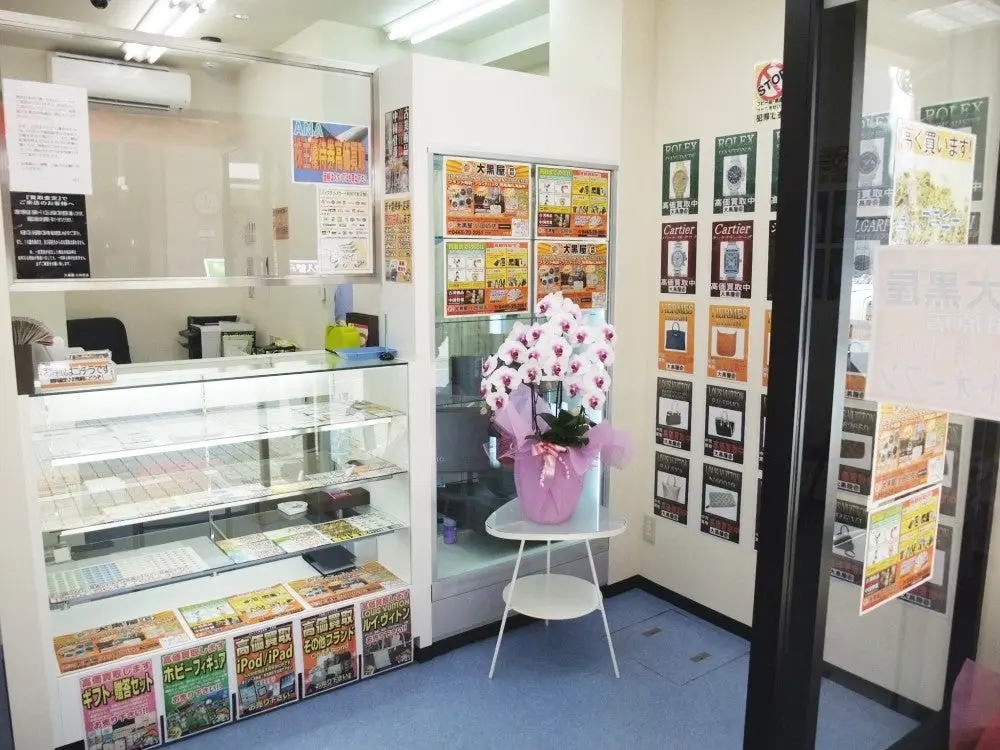 大黒屋 質小田原買取センター