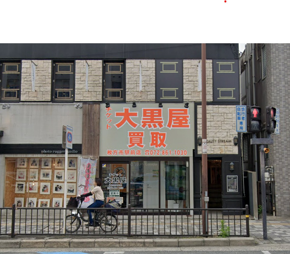 大黒屋 枚方市駅前店