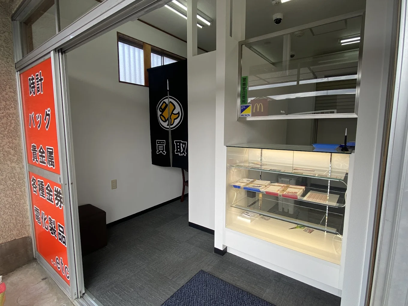 大黒屋 越谷買取センター