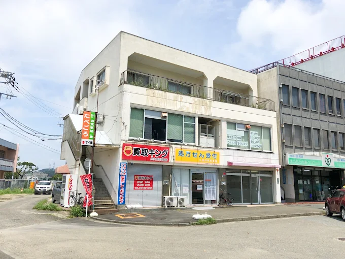 買取キングJR久里浜駅前店