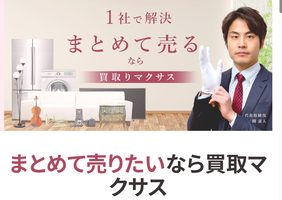 買取マクサス 横須賀店