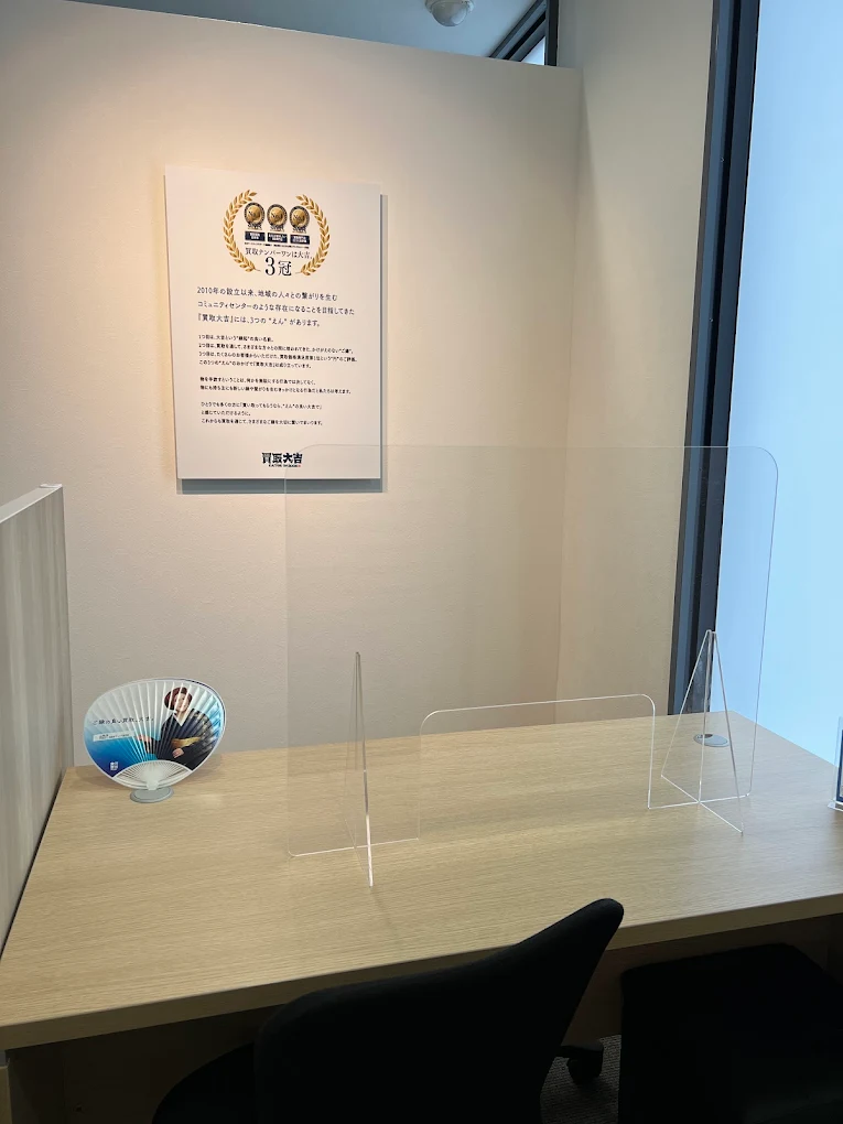 買取大吉 函館山の手店