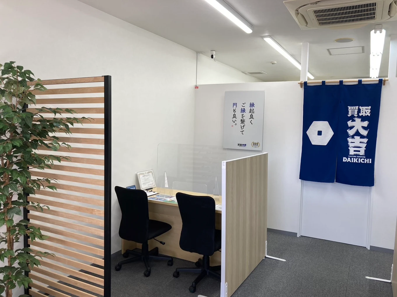 買取大吉 越谷駅西口店