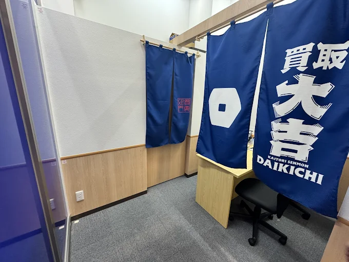 買取大吉スーパーマツモトくずは北店