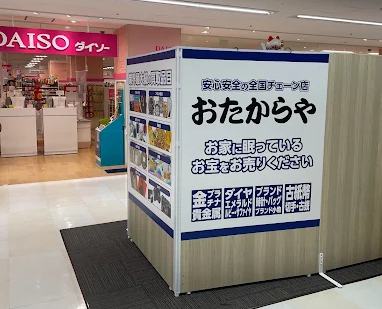 買取専門店 おたからや イオン吹田店