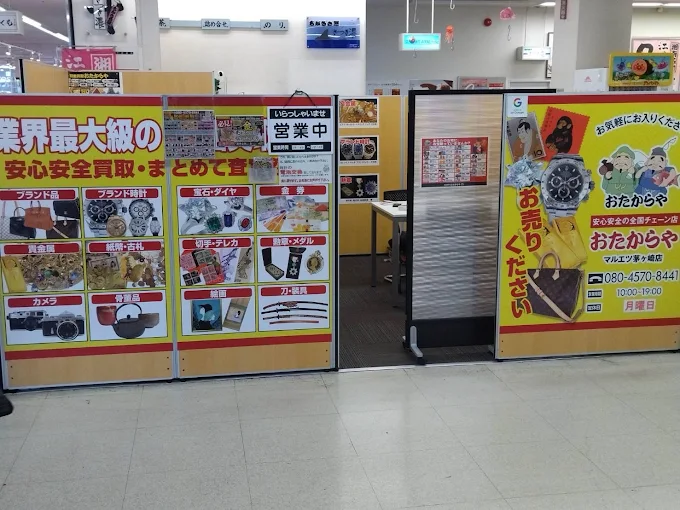 買取専門店 おたからや マルエツ茅ヶ崎店