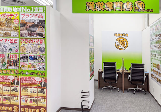 買取専門店 源 流山店