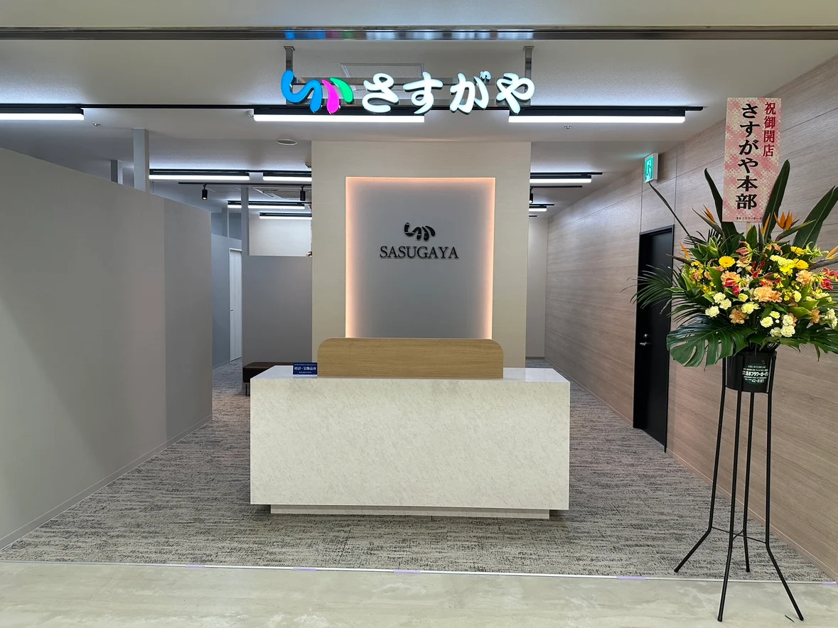 買取専門店さすがや グランディールイチイ店