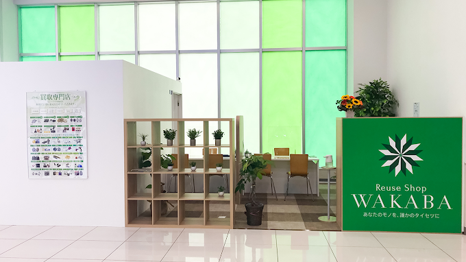 買取店わかばノジマモール横須賀店