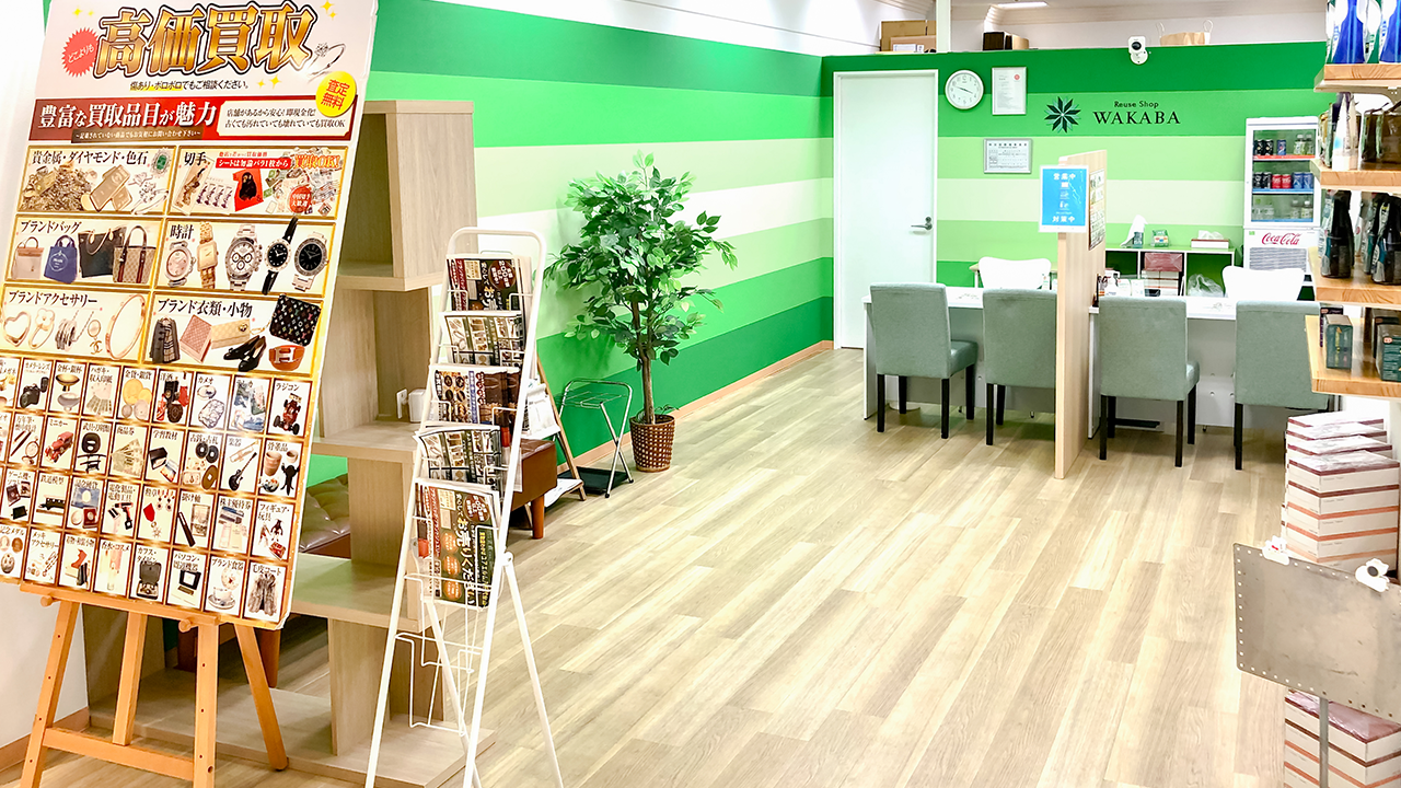 買取店わかば ユアエルム八千代台店
