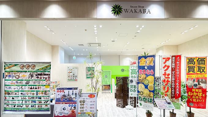 買取店わかば南砂町スナモ店