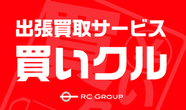 買いクル成田富里店