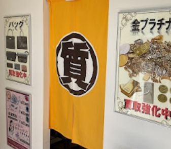 大黒屋 質栃木買取センター