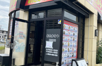 買取専門店 おたからや 蔵の街境店