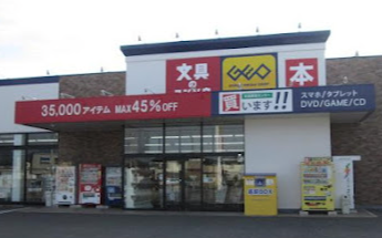 ゲオ大平店