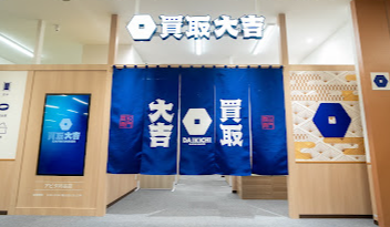 買取大吉 アピタ刈谷店