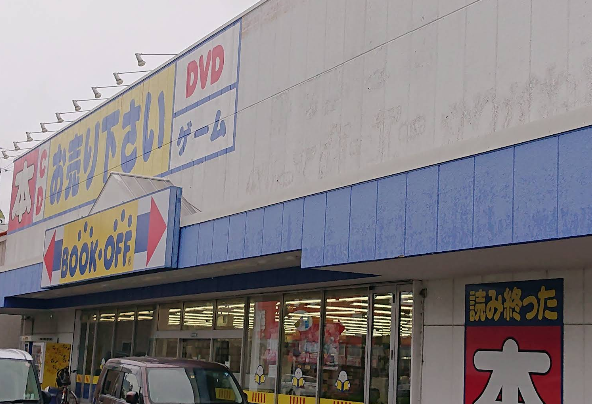 BOOKOFF かりがね店