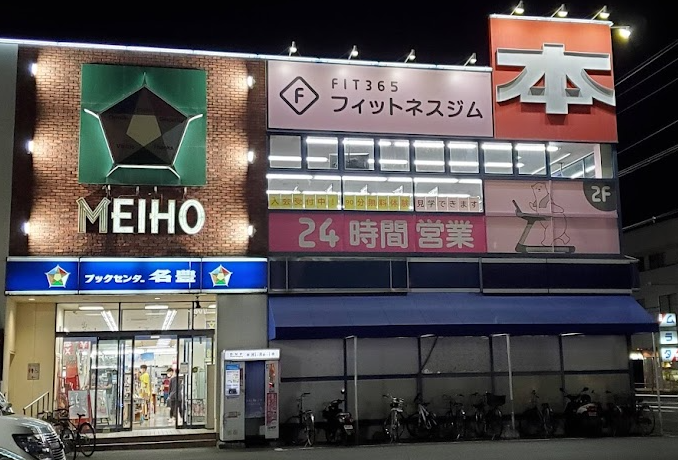 TSUTAYA ブックセンター名豊刈谷店