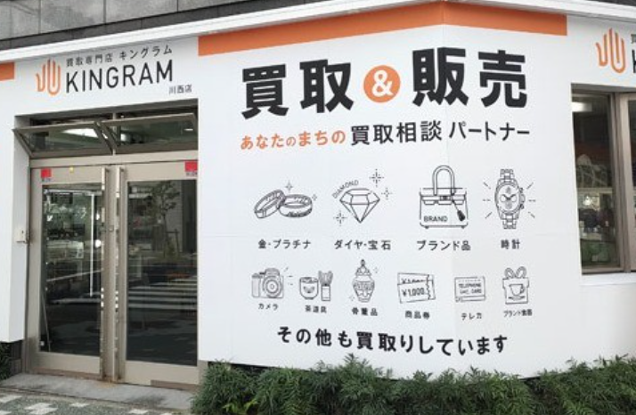 キングラム 川西店