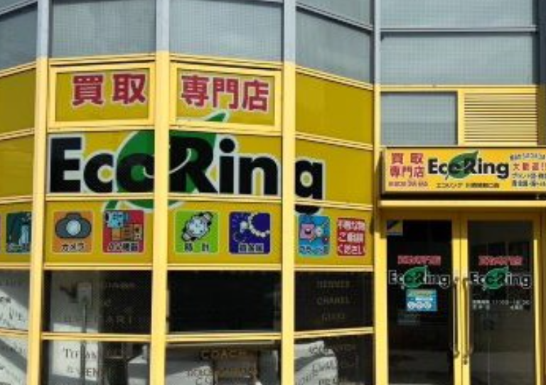 買取専門店 エコリング 川西能勢口店