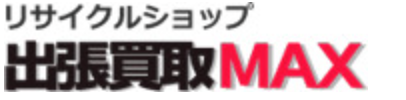 出張買取MAX 東村山市青葉町店