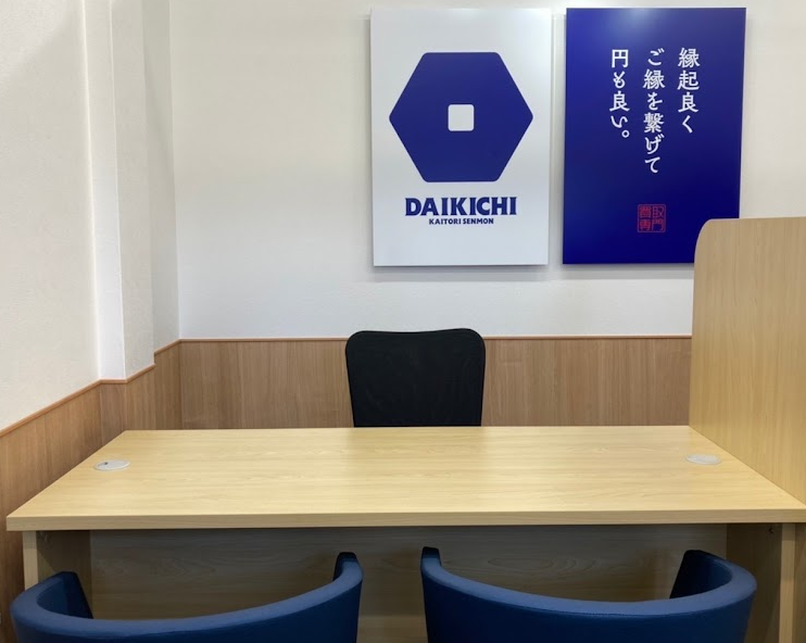 買取大吉 久米川店