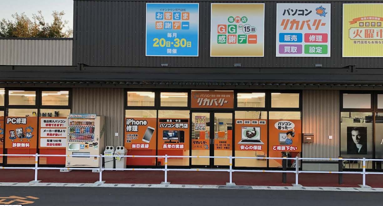 リカバリー　イオンタウン江刺店