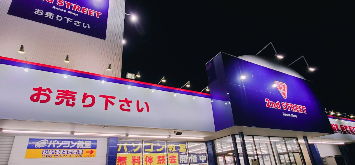 セカンドストリート江刺店