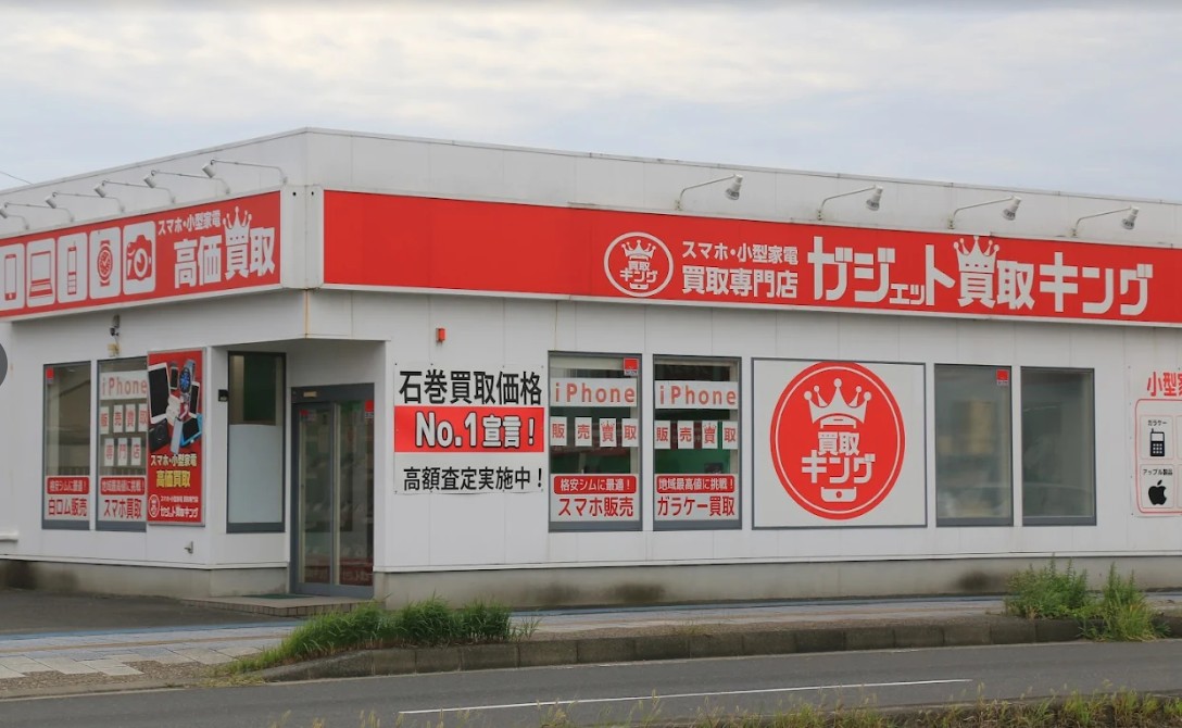 ガジェット買取キング