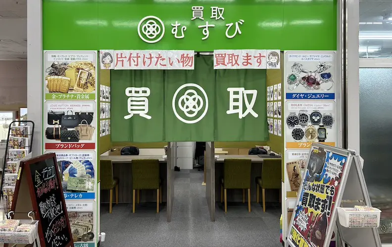 買取むすび マックスバリュグランリバー焼津大井川店