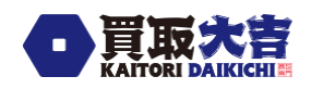 買取大吉 藤枝高洲1丁目店