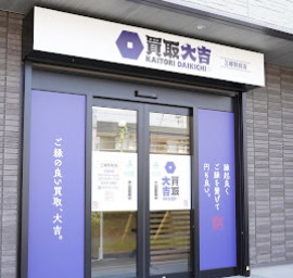 買取大吉 三郷駅前店