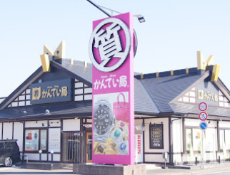 質屋かんてい局 土浦店