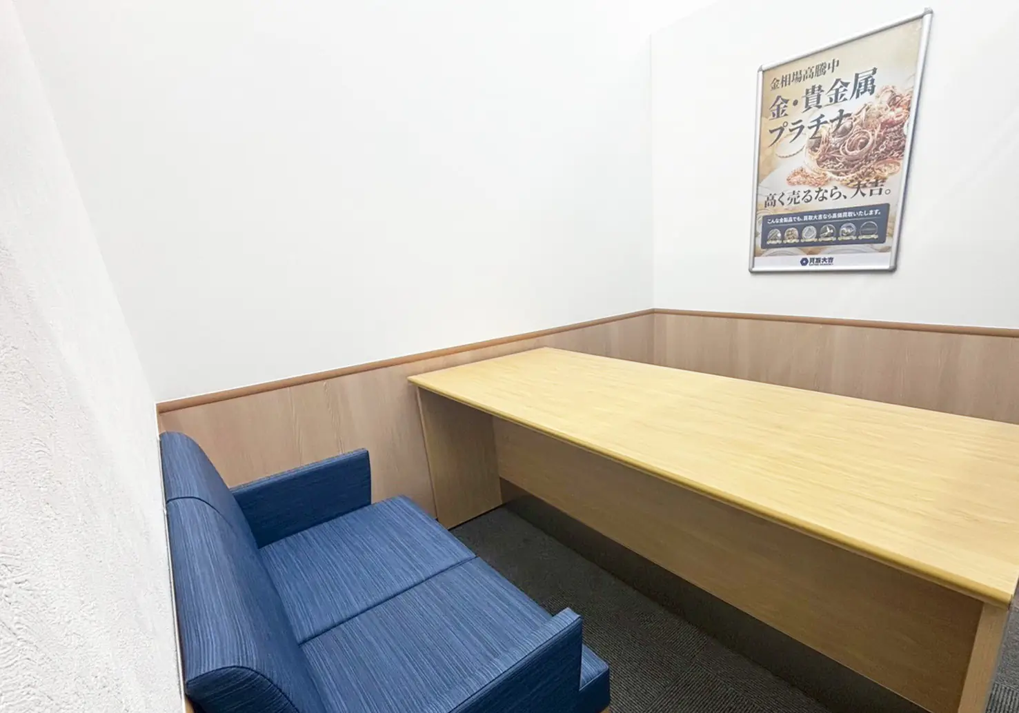 買取大吉 イオンタウン周南店