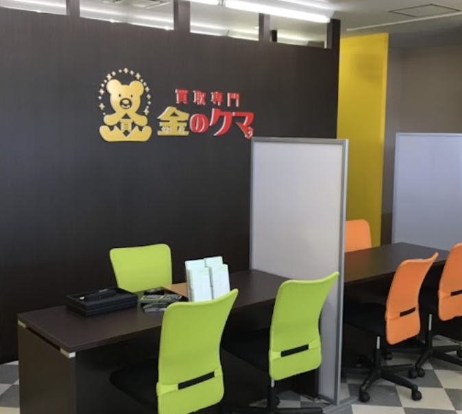 買取専門 金のクマ 久喜店