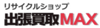 リサイクルショップ 出張買取MAX｜狭山本店