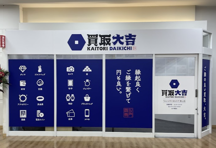 買取大吉 Tecc LIFE SELECT 狭山店