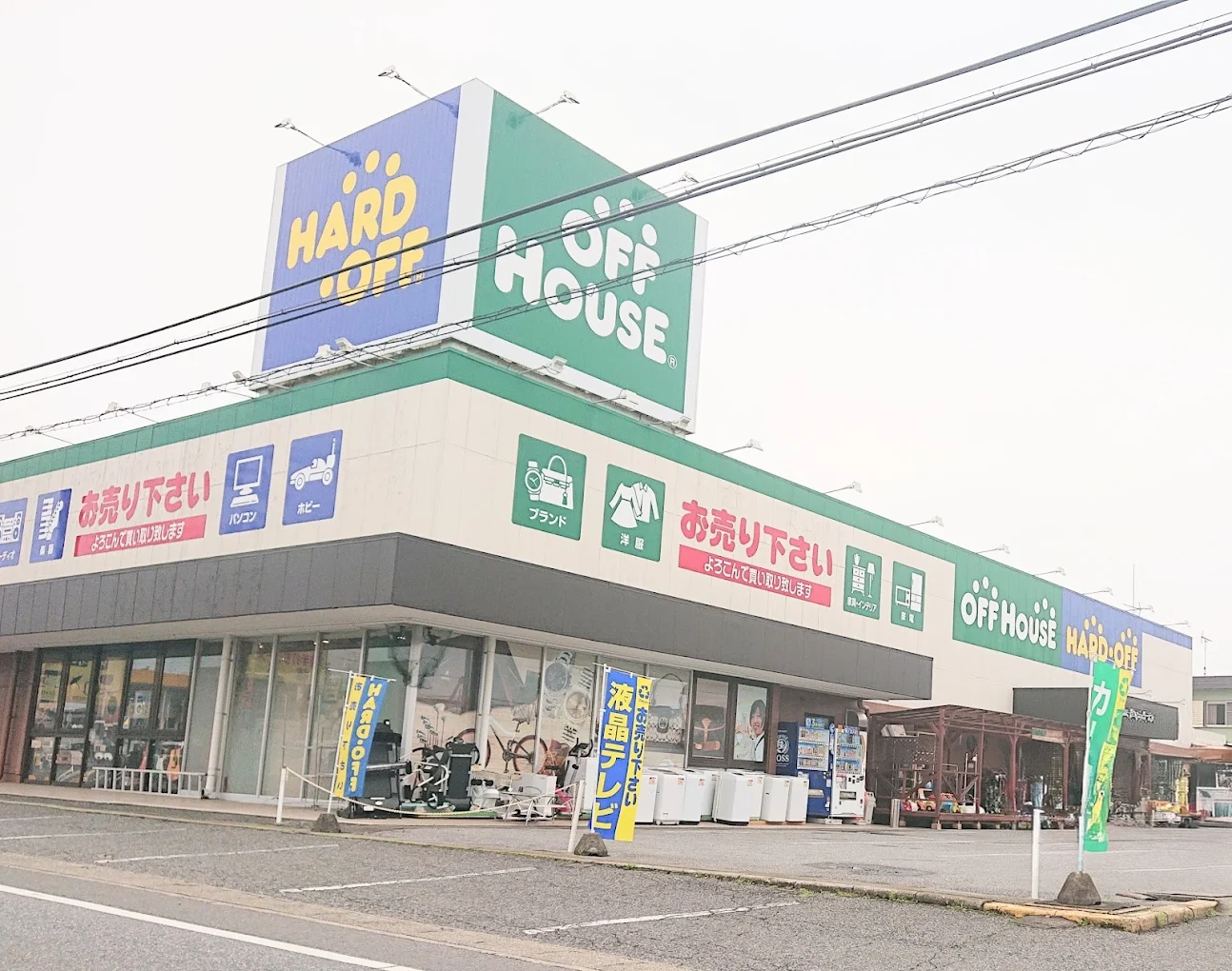 ハードオフ・オフハウス １２５号古河東店