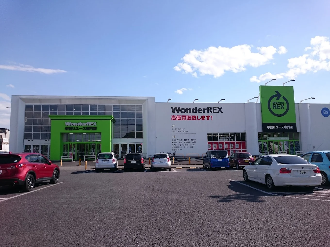 ワンダーレックス 古河店