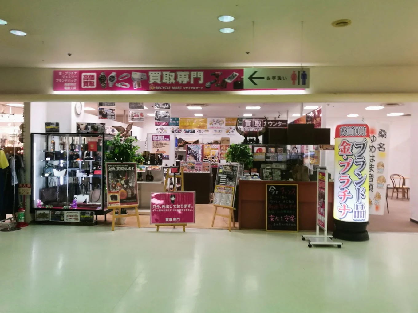 買取専門リサイクルマート サンシティ星川店