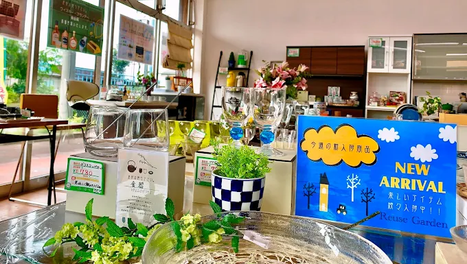 リユースガーデン