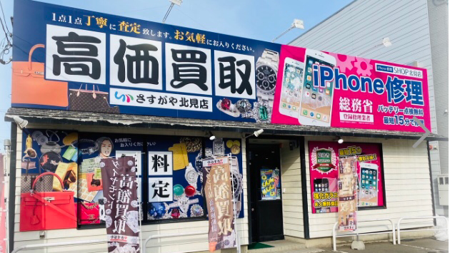 買取専門店さすがや 北見店
