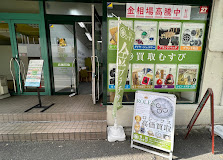 買取むすび イオン海老名店