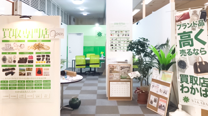 買取店わかばイオン小松店